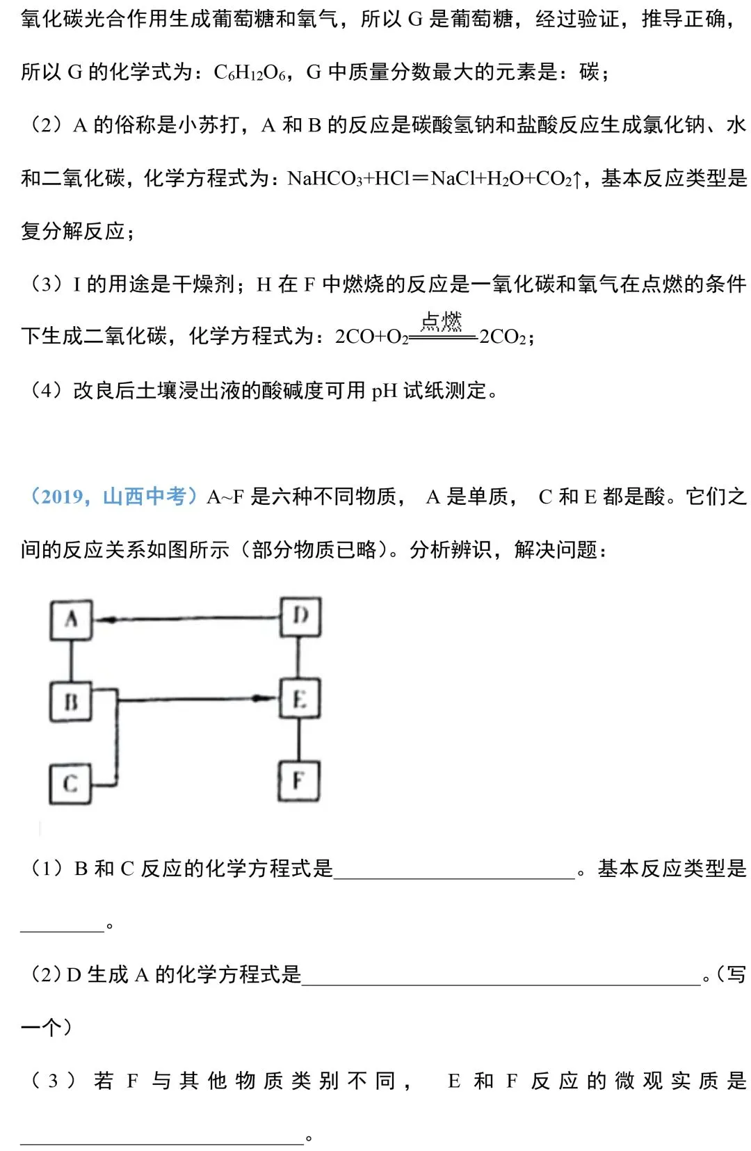 【中考化学】 “推断题”技巧大全!-第11张图片-四季读书网 【中考化学】 “推断题”技巧大全!-第11张图片-四季读书网