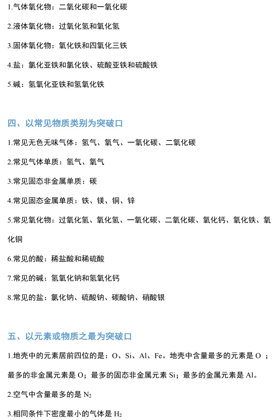 【中考化学】 “推断题”技巧大全!-第17张图片-四季读书网 【中考化学】 “推断题”技巧大全!-第17张图片-四季读书网