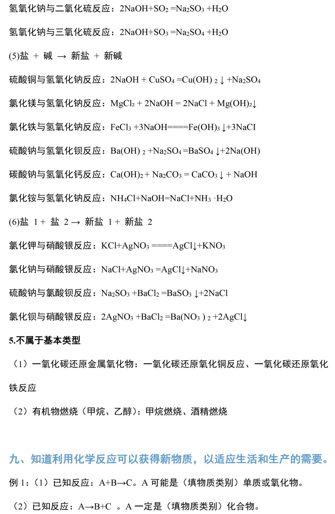 【中考化学】 “推断题”技巧大全!-第21张图片-四季读书网 【中考化学】 “推断题”技巧大全!-第21张图片-四季读书网