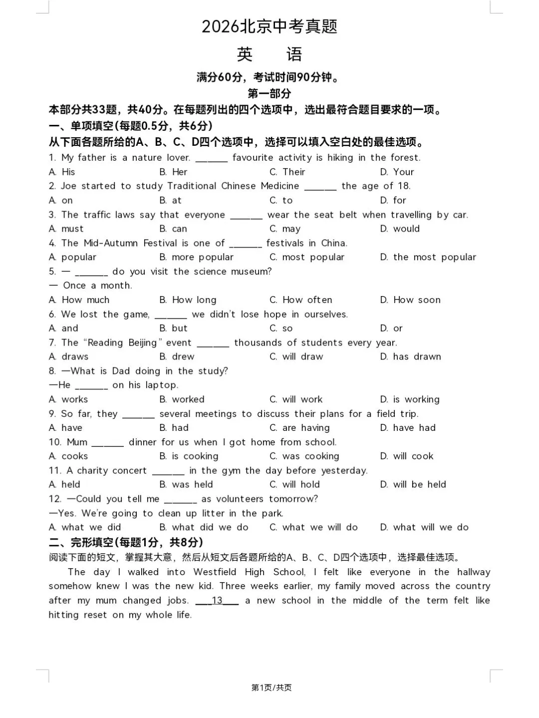 北京2026年中考真题-第1张图片-四季读书网