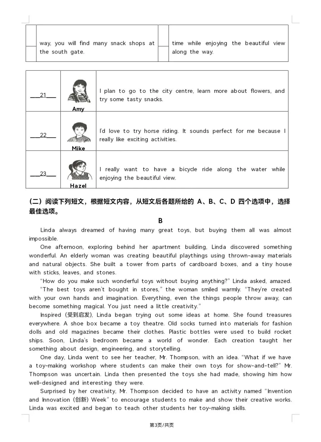北京2026年中考真题-第3张图片-四季读书网