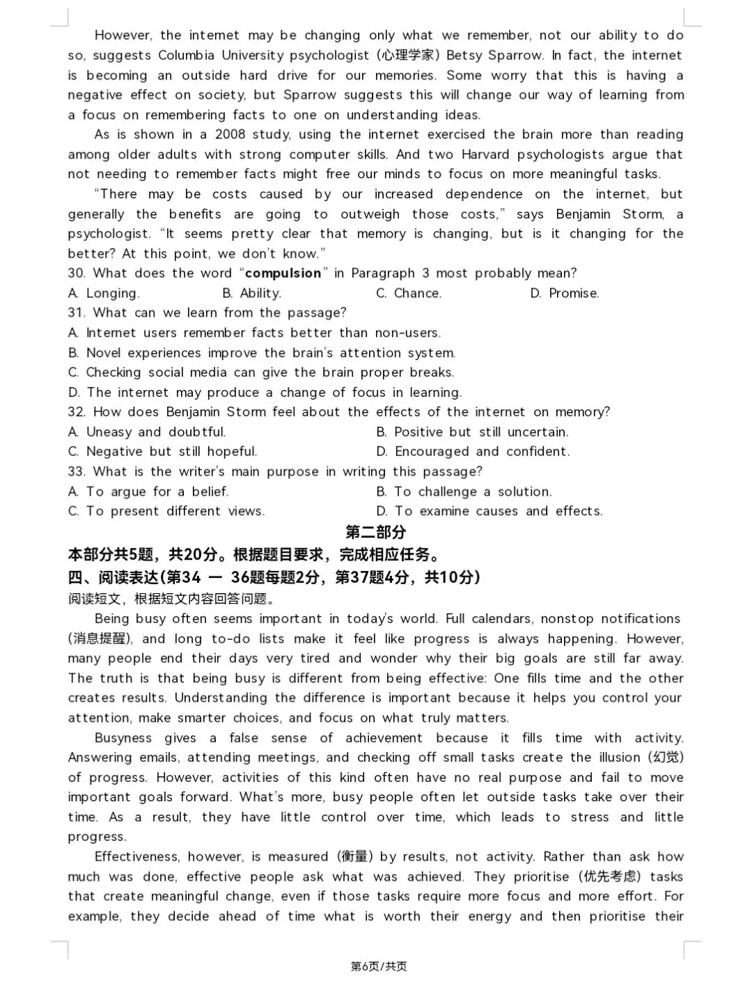 北京2026年中考真题-第6张图片-四季读书网