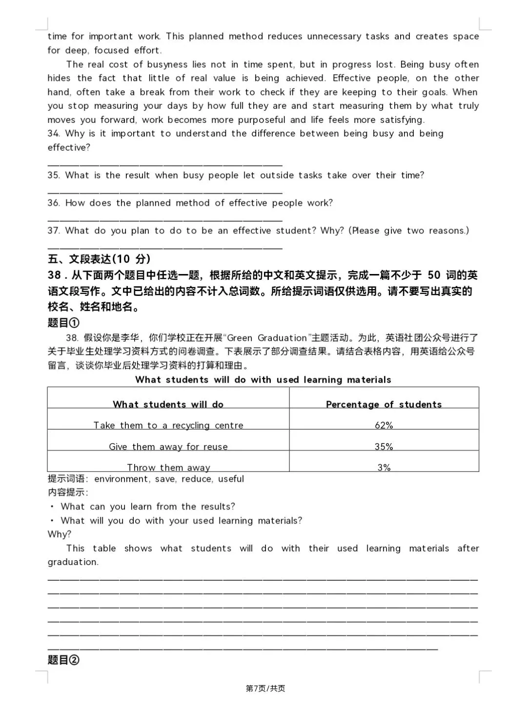 北京2026年中考真题-第7张图片-四季读书网