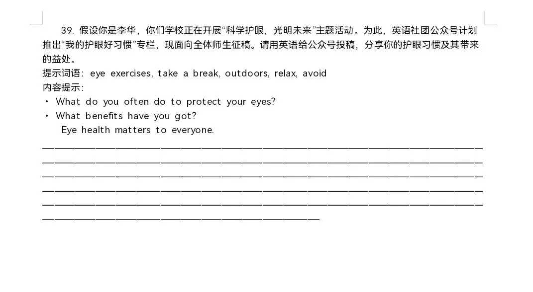 北京2026年中考真题-第8张图片-四季读书网