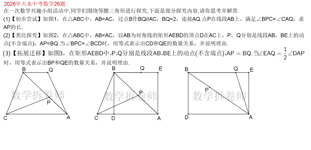 2026年天水中考数学26题(几何综合大题)构造等腰减等边妙解-第1张图片-四季读书网 2026年天水中考数学26题(几何综合大题)构造等腰减等边妙解-第1张图片-四季读书网