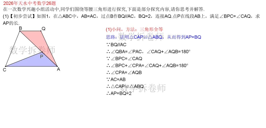2026年天水中考数学26题(几何综合大题)构造等腰减等边妙解-第2张图片-四季读书网 2026年天水中考数学26题(几何综合大题)构造等腰减等边妙解-第2张图片-四季读书网