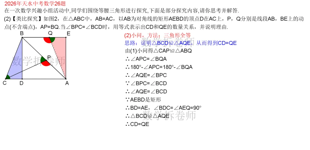 2026年天水中考数学26题(几何综合大题)构造等腰减等边妙解-第3张图片-四季读书网 2026年天水中考数学26题(几何综合大题)构造等腰减等边妙解-第3张图片-四季读书网