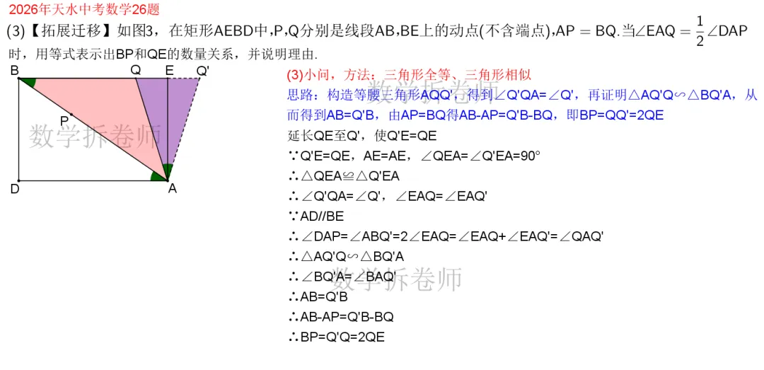 2026年天水中考数学26题(几何综合大题)构造等腰减等边妙解-第4张图片-四季读书网 2026年天水中考数学26题(几何综合大题)构造等腰减等边妙解-第4张图片-四季读书网