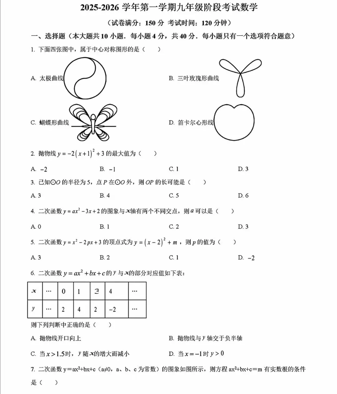 外国语初三期中考试卷-第1张图片-四季读书网