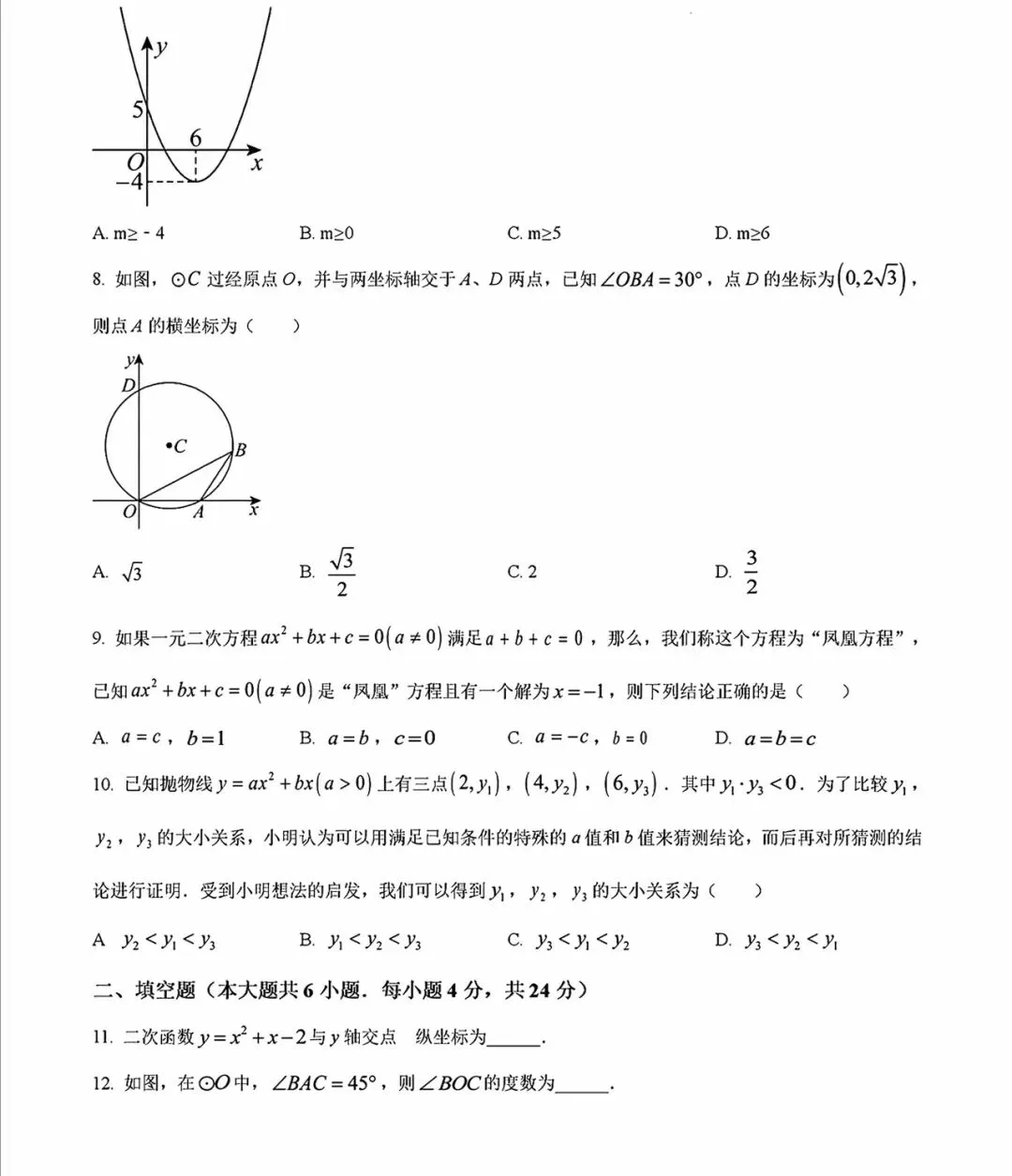 外国语初三期中考试卷-第2张图片-四季读书网