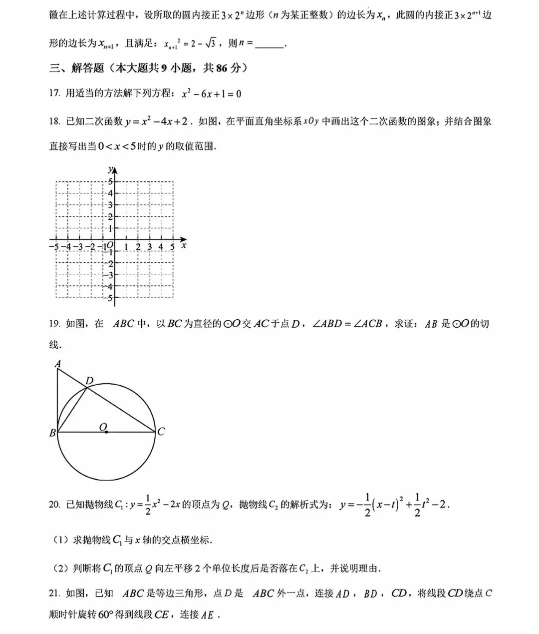 外国语初三期中考试卷-第4张图片-四季读书网
