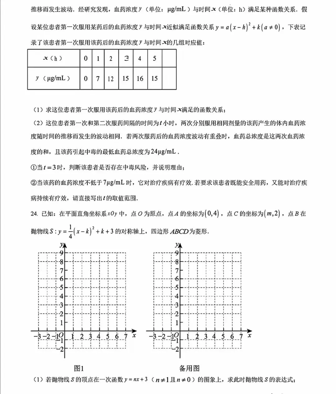 外国语初三期中考试卷-第6张图片-四季读书网