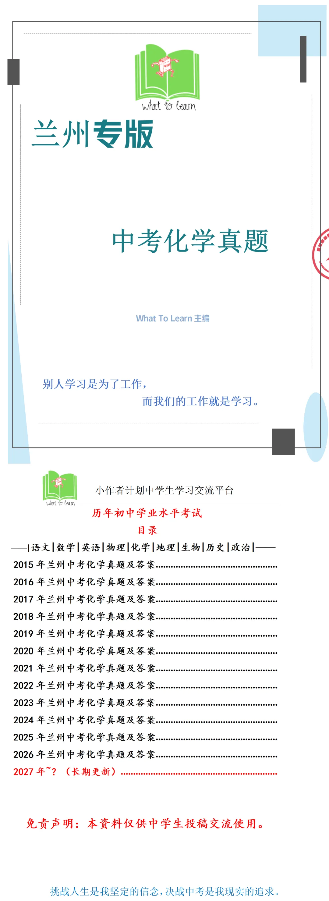 2027年兰州中考考前刷题;历年兰州市中考化学真题及答案暨往届兰州初中学业水平考试化学试题-第6张图片-四季读书网 2027年兰州中考考前刷题;历年兰州市中考化学真题及答案暨往届兰州初中学业水平考试化学试题-第6张图片-四季读书网