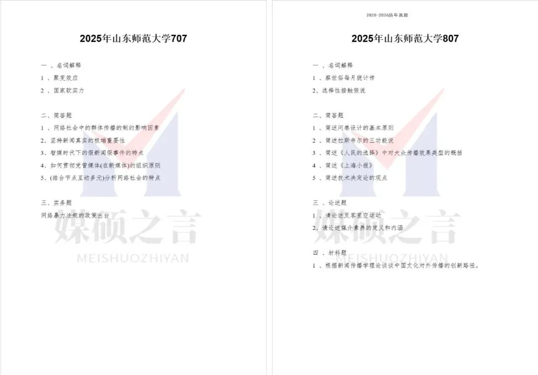 院校真题 | 江西师范大学新传考研真题2023-2026年近4年真题全收录 | 学硕-第3张图片-四季读书网 院校真题 | 江西师范大学新传考研真题2023-2026年近4年真题全收录 | 学硕-第3张图片-四季读书网