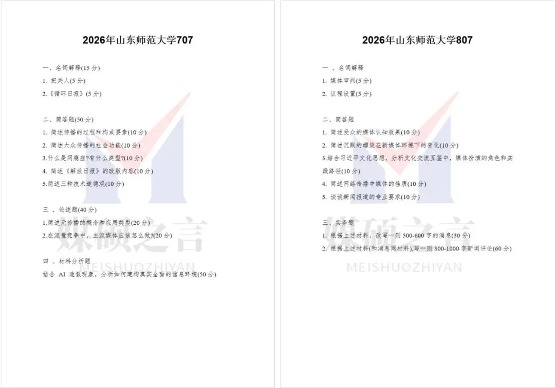院校真题 | 江西师范大学新传考研真题2023-2026年近4年真题全收录 | 学硕-第4张图片-四季读书网 院校真题 | 江西师范大学新传考研真题2023-2026年近4年真题全收录 | 学硕-第4张图片-四季读书网
