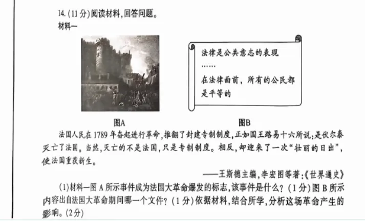 2024年陕西中考历史14题困惑与思考-第1张图片-四季读书网 2024年陕西中考历史14题困惑与思考-第1张图片-四季读书网