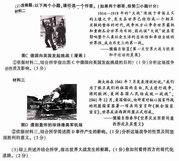 2024年陕西中考历史14题困惑与思考-第2张图片-四季读书网 2024年陕西中考历史14题困惑与思考-第2张图片-四季读书网