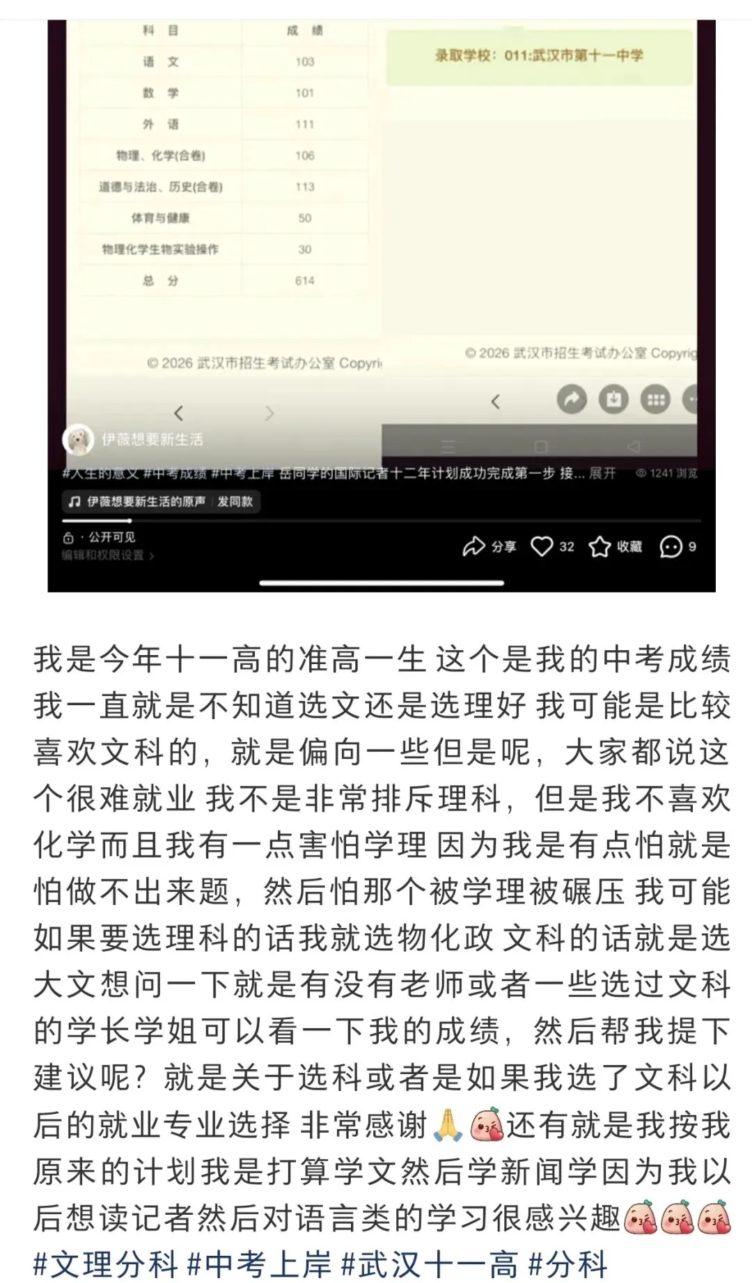 中考道史113物化106,纠结选文还是选理,看看大家怎么回复的.-第1张图片-四季读书网