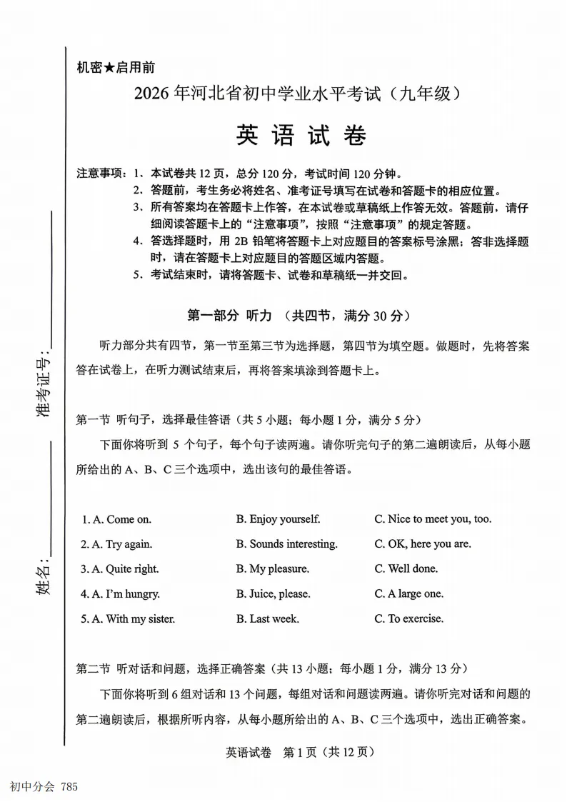 【第120期】2026年河北中考真题英语试卷及答案(不含听力)-第1张图片-四季读书网