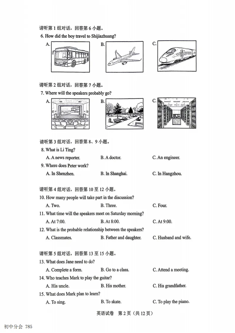 【第120期】2026年河北中考真题英语试卷及答案(不含听力)-第2张图片-四季读书网