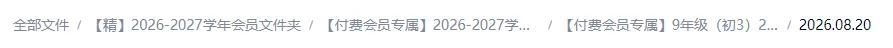 【专项练习】2026年上海英语中考最终冲刺:形容词副词考点拆分专项练习-第1张图片-四季读书网 【专项练习】2026年上海英语中考最终冲刺:形容词副词考点拆分专项练习-第1张图片-四季读书网
