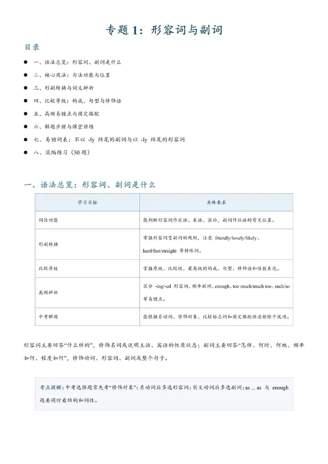 【专项练习】2026年上海英语中考最终冲刺:形容词副词考点拆分专项练习-第2张图片-四季读书网 【专项练习】2026年上海英语中考最终冲刺:形容词副词考点拆分专项练习-第2张图片-四季读书网
