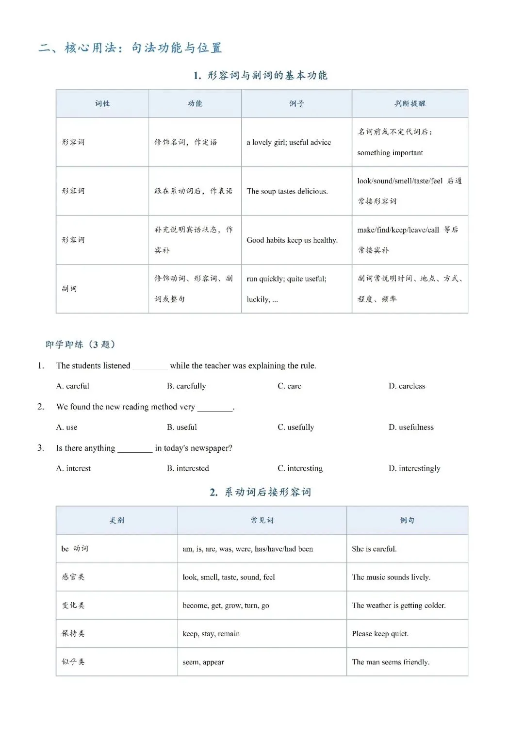 【专项练习】2026年上海英语中考最终冲刺:形容词副词考点拆分专项练习-第3张图片-四季读书网 【专项练习】2026年上海英语中考最终冲刺:形容词副词考点拆分专项练习-第3张图片-四季读书网