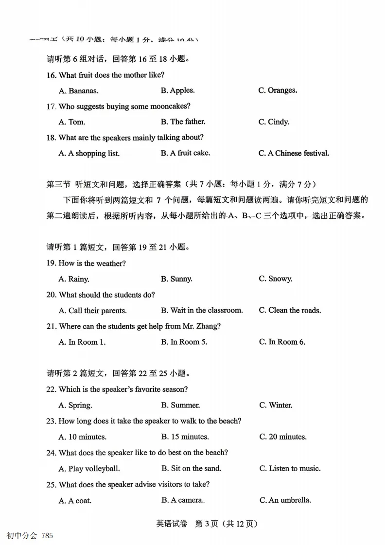 【第120期】2026年河北中考真题英语试卷及答案(不含听力)-第3张图片-四季读书网