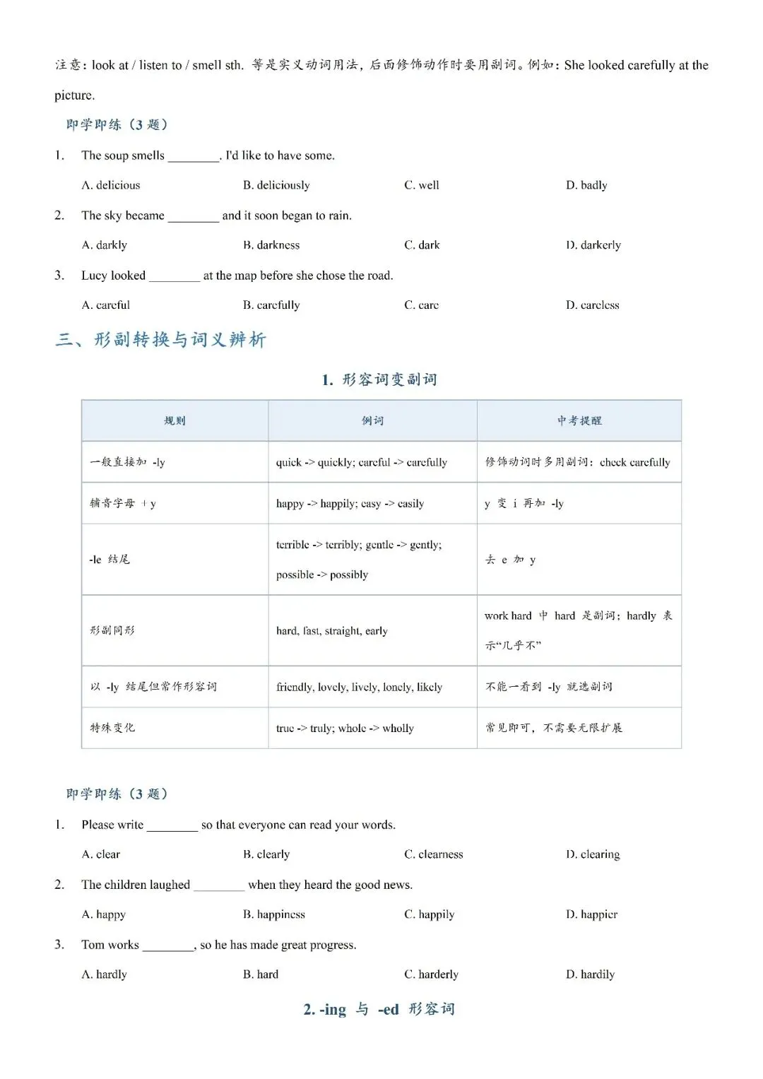 【专项练习】2026年上海英语中考最终冲刺:形容词副词考点拆分专项练习-第4张图片-四季读书网 【专项练习】2026年上海英语中考最终冲刺:形容词副词考点拆分专项练习-第4张图片-四季读书网