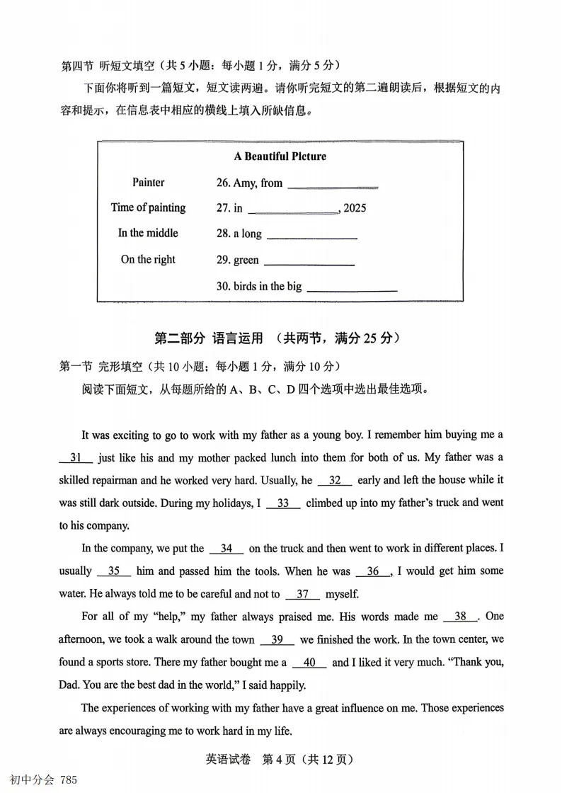 【第120期】2026年河北中考真题英语试卷及答案(不含听力)-第4张图片-四季读书网