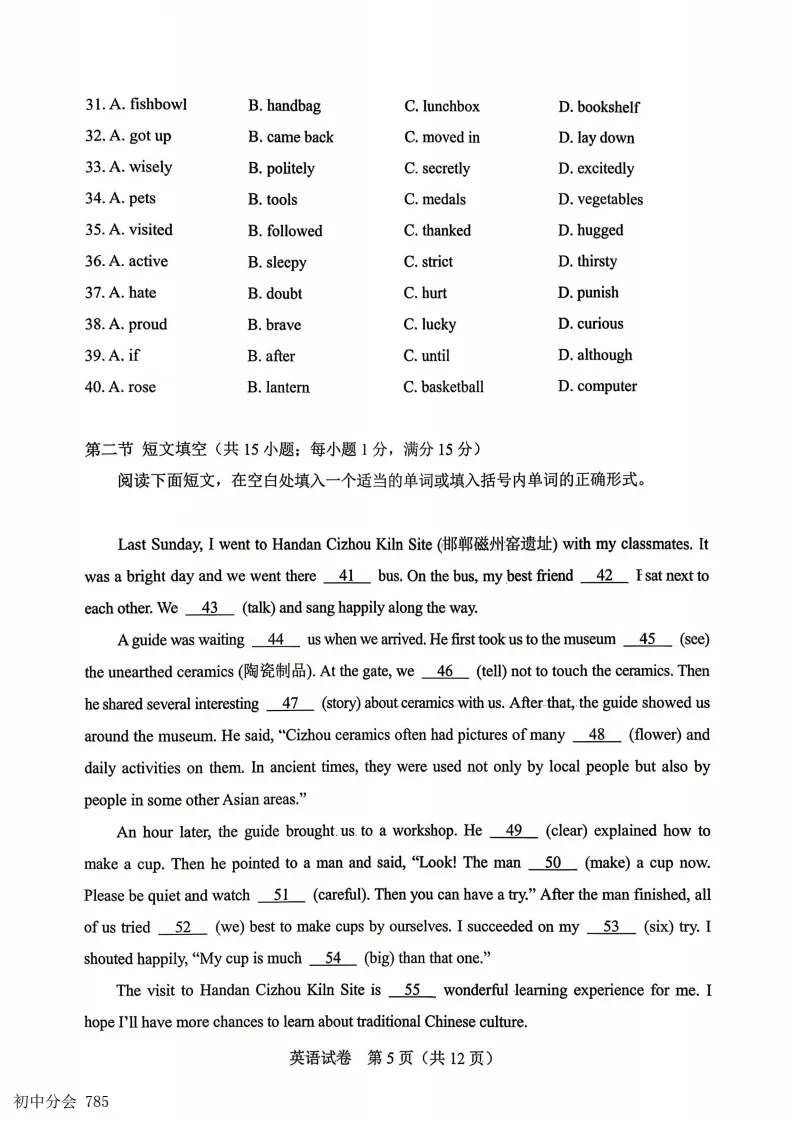 【第120期】2026年河北中考真题英语试卷及答案(不含听力)-第5张图片-四季读书网