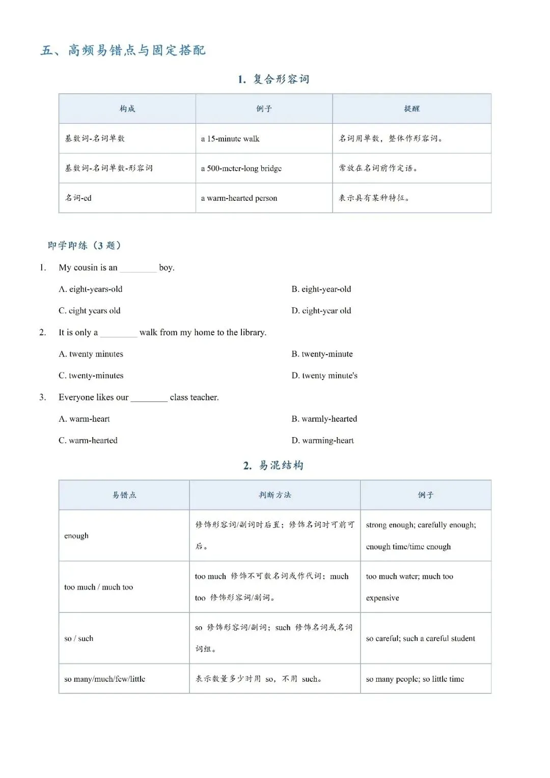 【专项练习】2026年上海英语中考最终冲刺:形容词副词考点拆分专项练习-第9张图片-四季读书网 【专项练习】2026年上海英语中考最终冲刺:形容词副词考点拆分专项练习-第9张图片-四季读书网