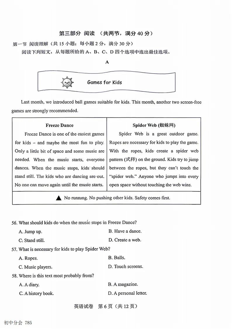 【第120期】2026年河北中考真题英语试卷及答案(不含听力)-第6张图片-四季读书网