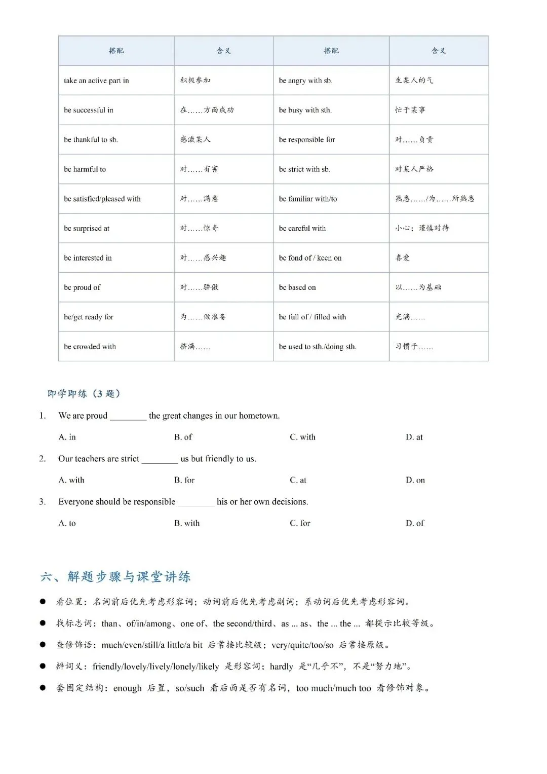 【专项练习】2026年上海英语中考最终冲刺:形容词副词考点拆分专项练习-第11张图片-四季读书网 【专项练习】2026年上海英语中考最终冲刺:形容词副词考点拆分专项练习-第11张图片-四季读书网