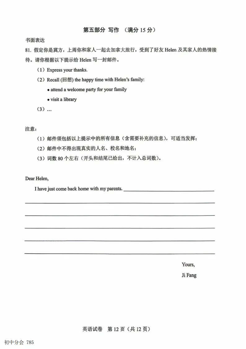 【第120期】2026年河北中考真题英语试卷及答案(不含听力)-第12张图片-四季读书网