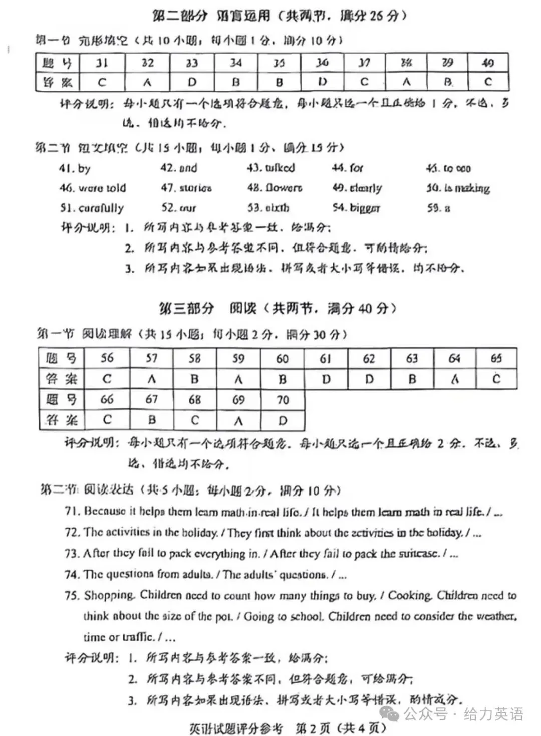 【第120期】2026年河北中考真题英语试卷及答案(不含听力)-第14张图片-四季读书网