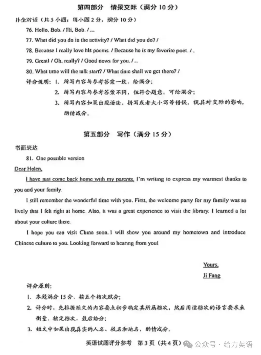 【第120期】2026年河北中考真题英语试卷及答案(不含听力)-第15张图片-四季读书网