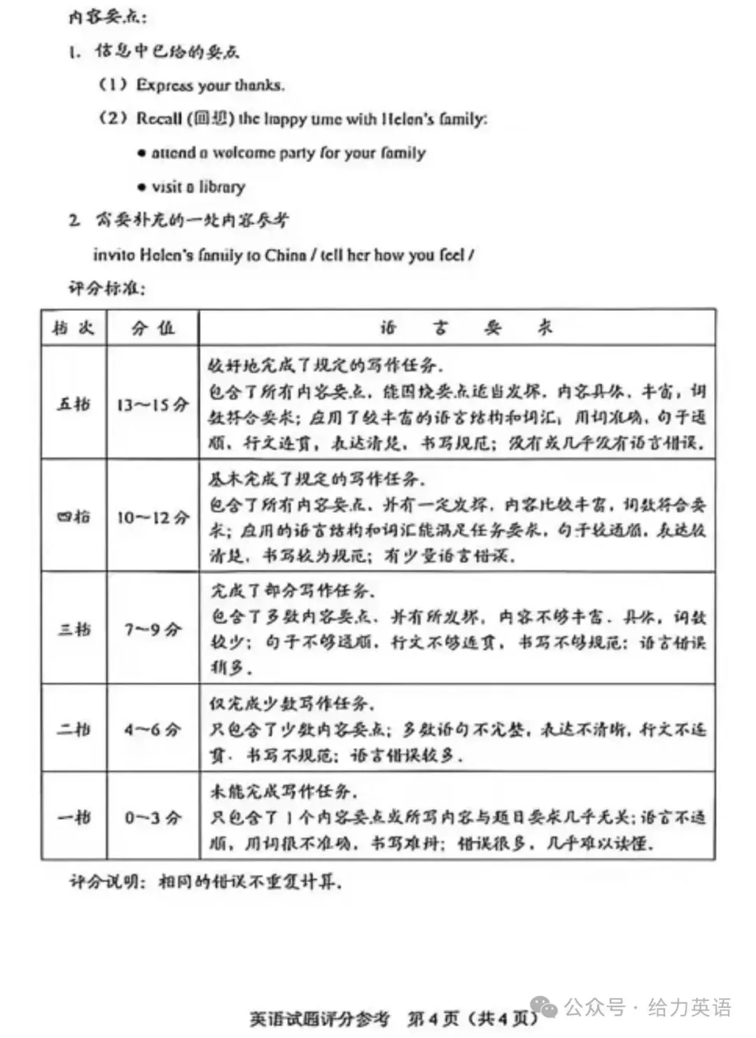 【第120期】2026年河北中考真题英语试卷及答案(不含听力)-第16张图片-四季读书网