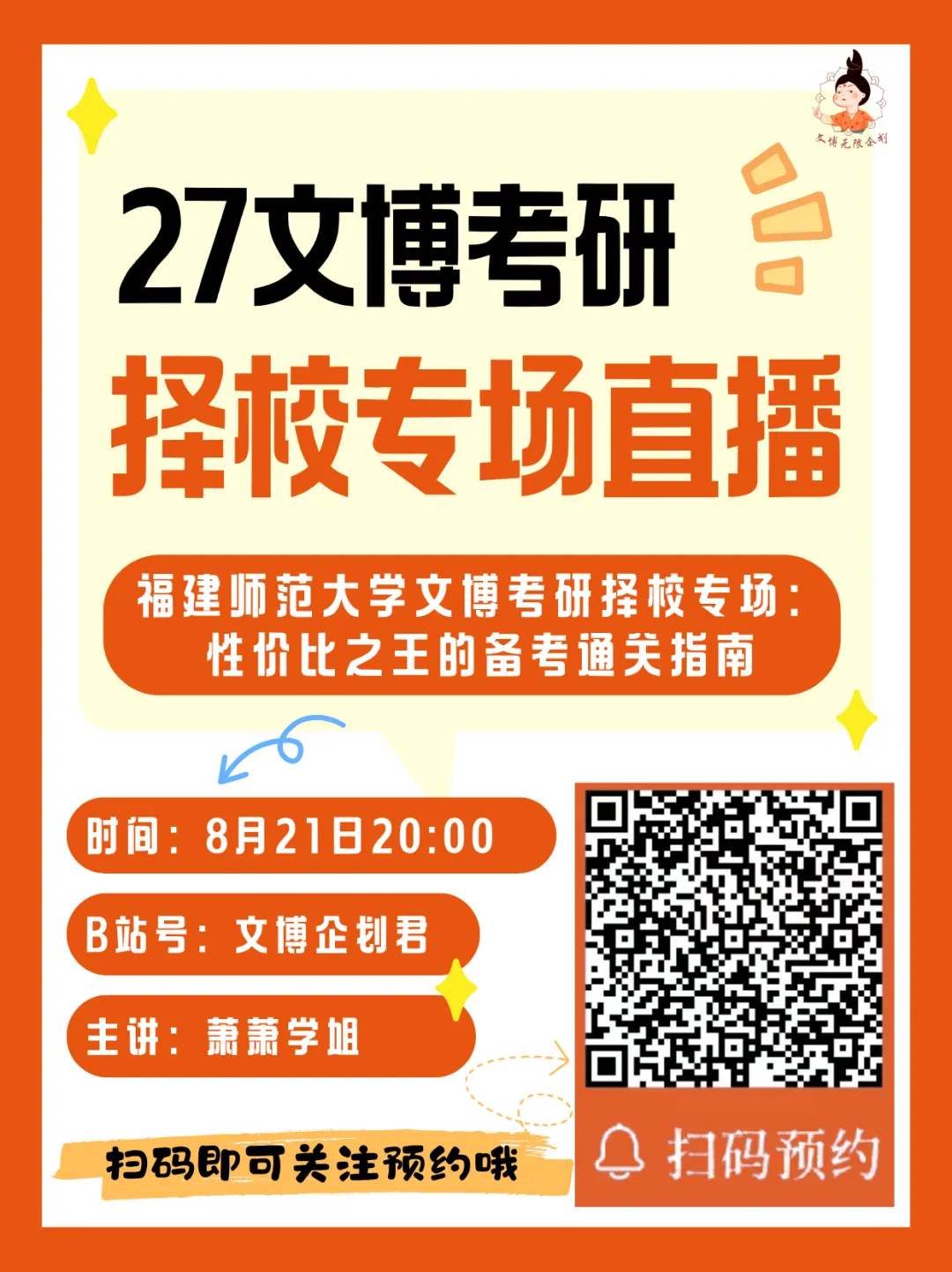 院校考频|福建师范大学博物馆专业近4年真题考频统计,重点一目了然!-第6张图片-四季读书网 院校考频|福建师范大学博物馆专业近4年真题考频统计,重点一目了然!-第6张图片-四季读书网