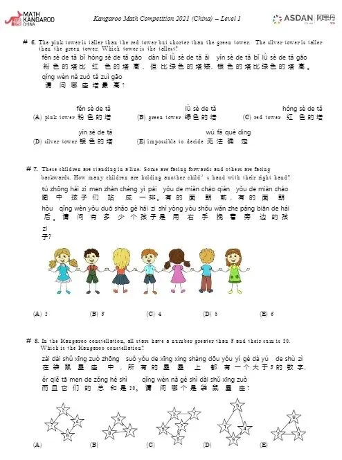 暑假刷题神器!袋鼠数学竞赛全套真题合集pdf,可直接打印刷题!-第4张图片-四季读书网 暑假刷题神器!袋鼠数学竞赛全套真题合集pdf,可直接打印刷题!-第4张图片-四季读书网