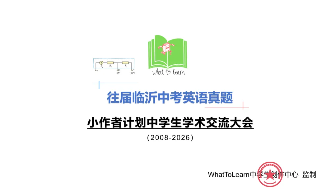 2027年临沂中考考前刷题:历年临沂市中考英语真题及答案暨往届临沂初中学业水平考试英语试题-第5张图片-四季读书网