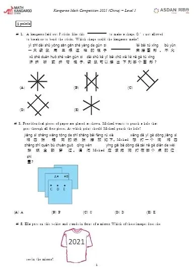暑假刷题神器!袋鼠数学竞赛全套真题合集pdf,可直接打印刷题!-第5张图片-四季读书网 暑假刷题神器!袋鼠数学竞赛全套真题合集pdf,可直接打印刷题!-第5张图片-四季读书网