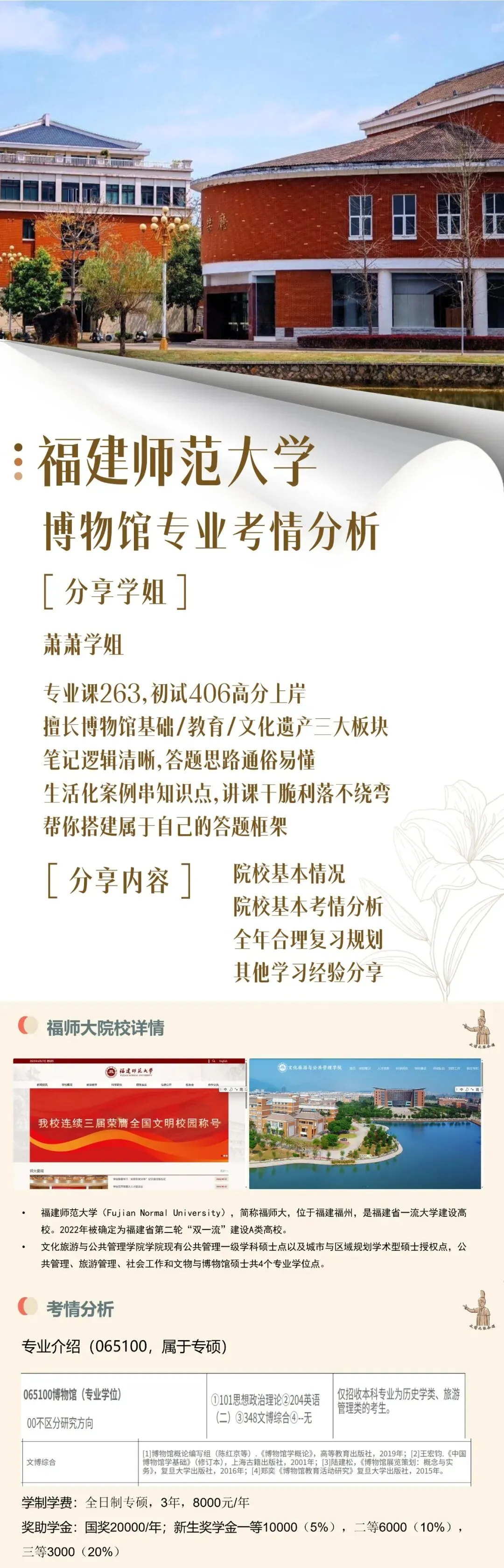 院校考频|福建师范大学博物馆专业近4年真题考频统计,重点一目了然!-第7张图片-四季读书网 院校考频|福建师范大学博物馆专业近4年真题考频统计,重点一目了然!-第7张图片-四季读书网