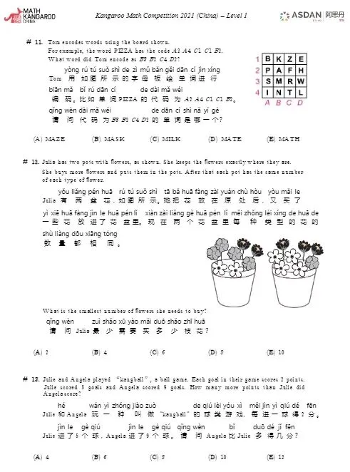 暑假刷题神器!袋鼠数学竞赛全套真题合集pdf,可直接打印刷题!-第7张图片-四季读书网 暑假刷题神器!袋鼠数学竞赛全套真题合集pdf,可直接打印刷题!-第7张图片-四季读书网