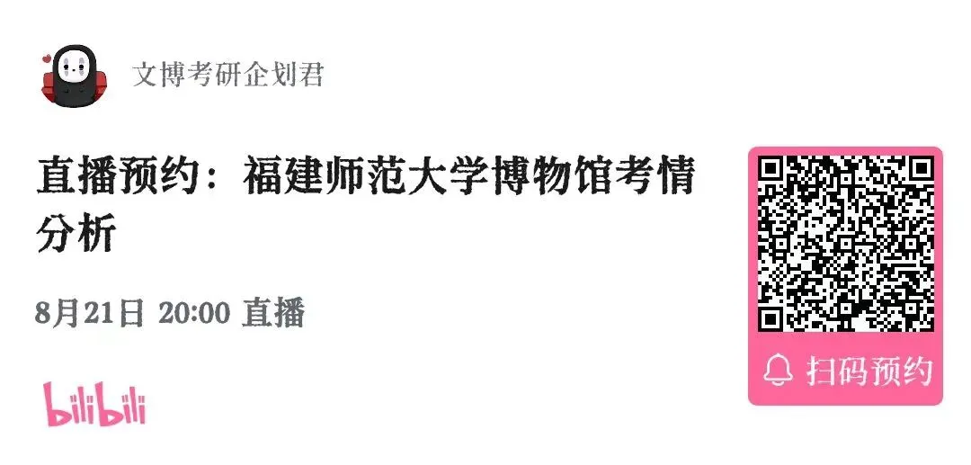 院校考频|福建师范大学博物馆专业近4年真题考频统计,重点一目了然!-第8张图片-四季读书网 院校考频|福建师范大学博物馆专业近4年真题考频统计,重点一目了然!-第8张图片-四季读书网