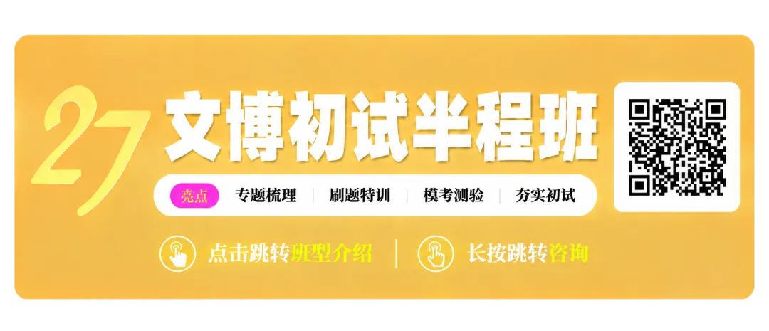 院校考频|福建师范大学博物馆专业近4年真题考频统计,重点一目了然!-第11张图片-四季读书网 院校考频|福建师范大学博物馆专业近4年真题考频统计,重点一目了然!-第11张图片-四季读书网
