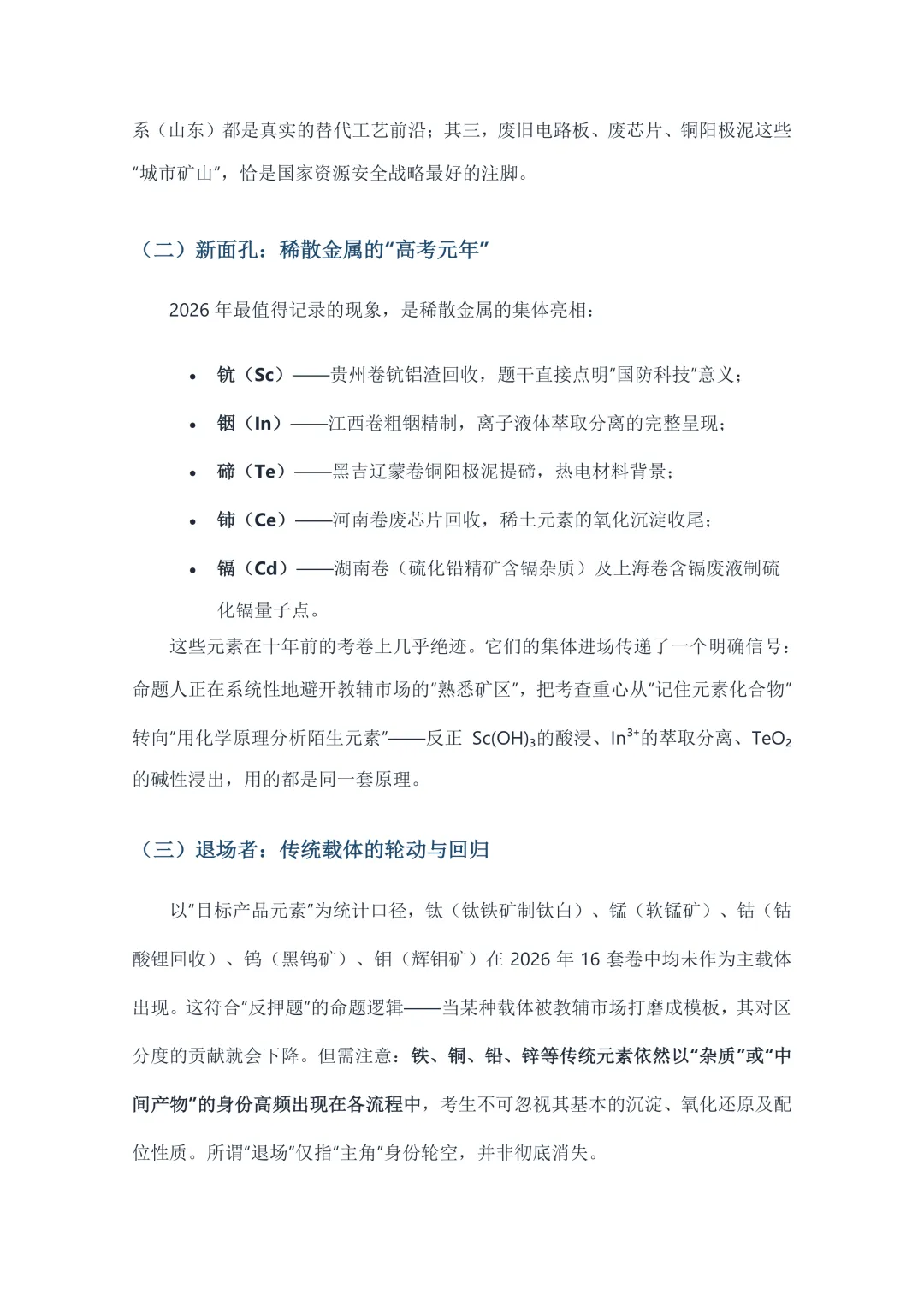 2026高考化学“元素变局”十六卷真题深度扫描——谁在坐庄?谁在退场?谁在改写规则?-第4张图片-四季读书网