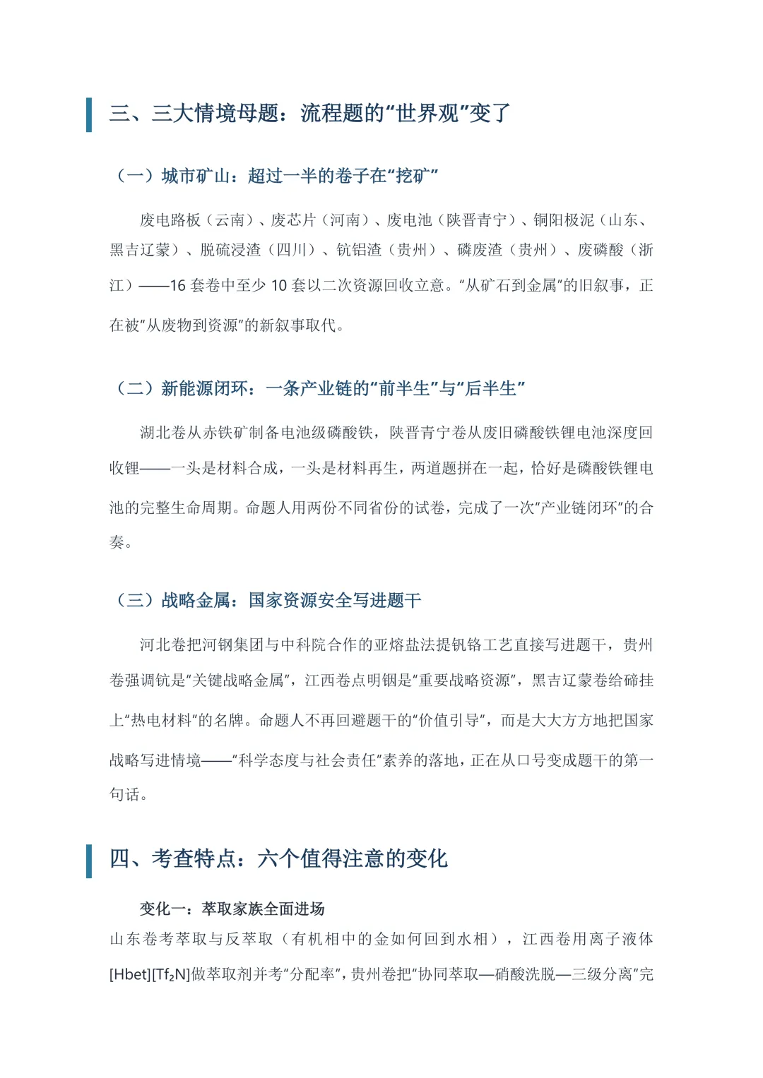 2026高考化学“元素变局”十六卷真题深度扫描——谁在坐庄?谁在退场?谁在改写规则?-第5张图片-四季读书网