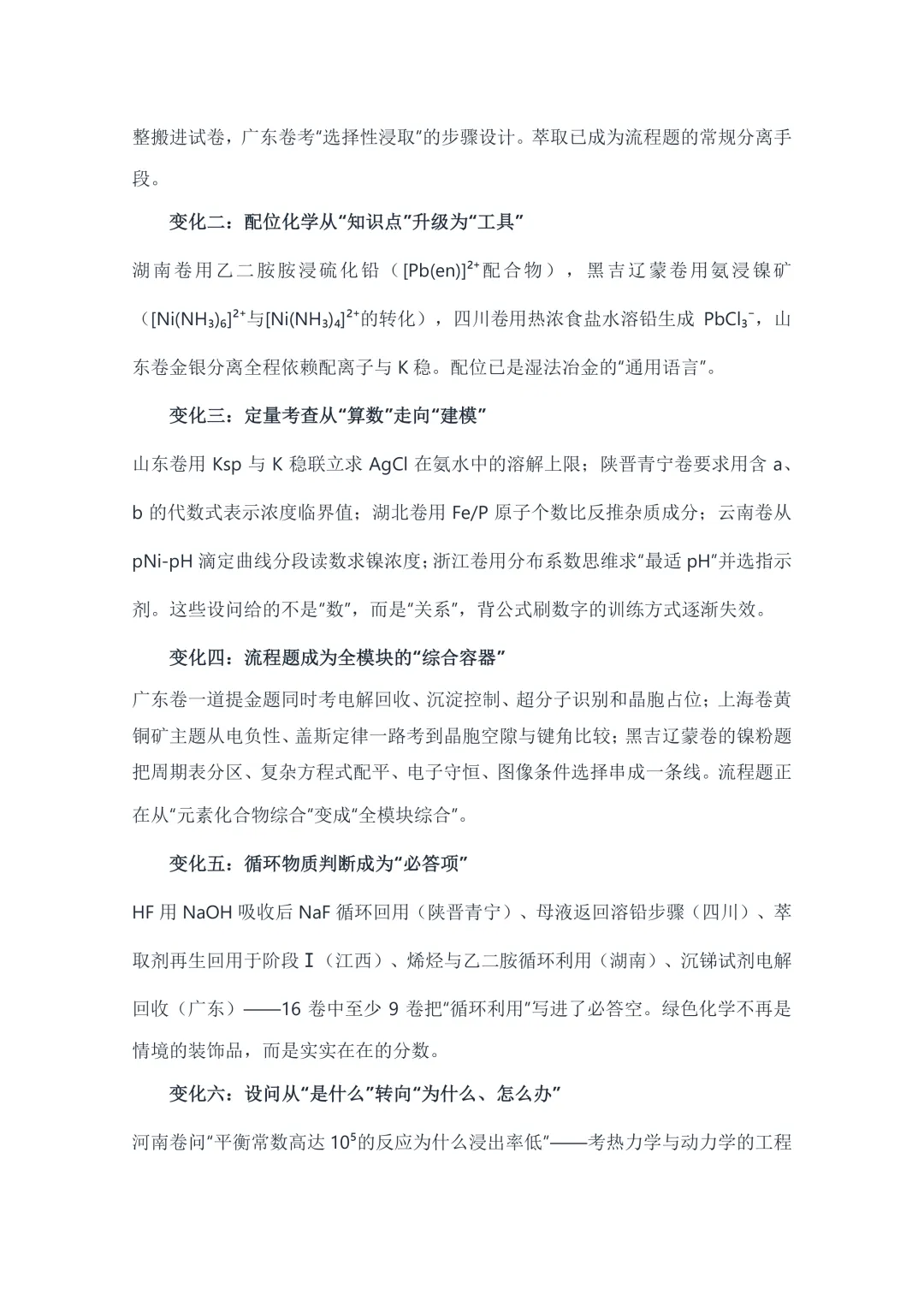 2026高考化学“元素变局”十六卷真题深度扫描——谁在坐庄?谁在退场?谁在改写规则?-第6张图片-四季读书网
