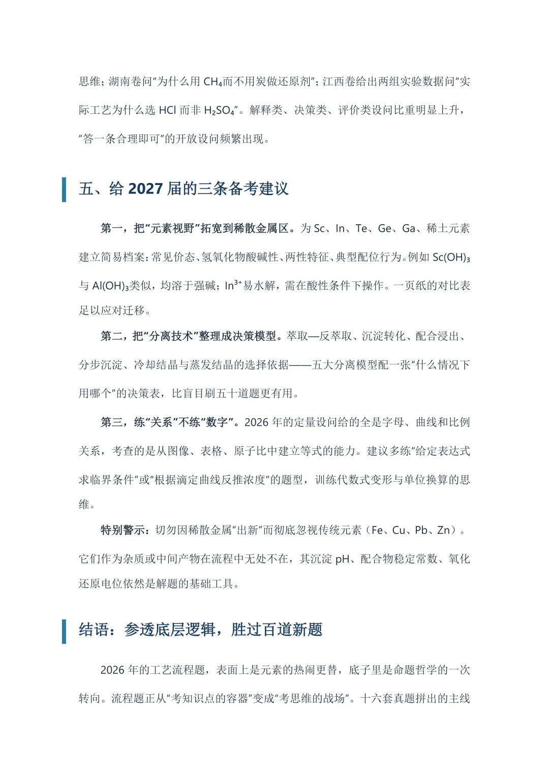 2026高考化学“元素变局”十六卷真题深度扫描——谁在坐庄?谁在退场?谁在改写规则?-第7张图片-四季读书网